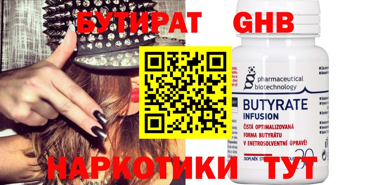 БУТИРАТ 1.4BDO Кунгур