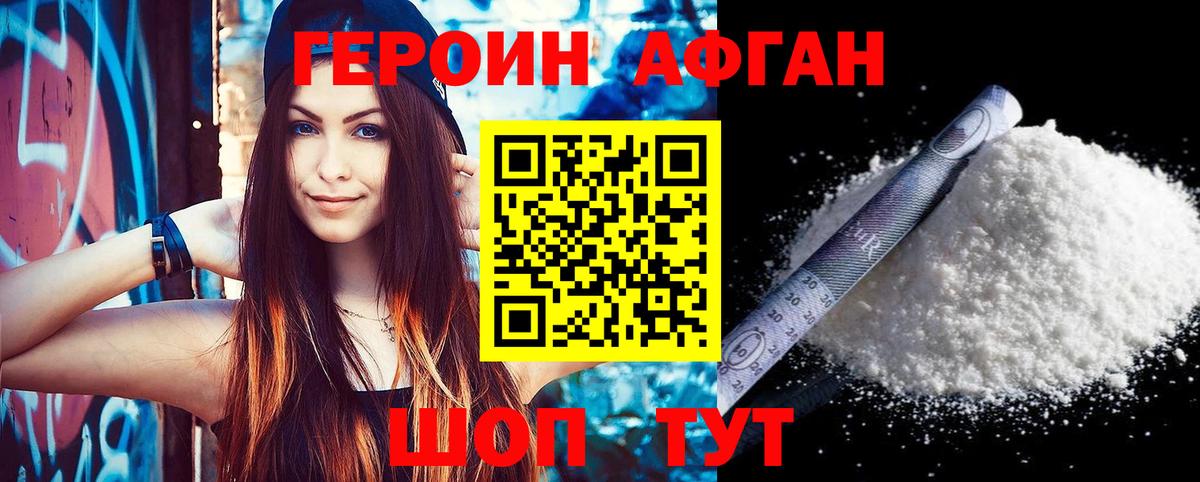 Героин белый Кунгур