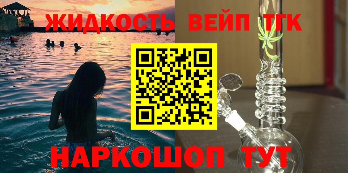 Кунгур  ТГК вейп  Дистиллят ТГК вейп  Вход с VPN 